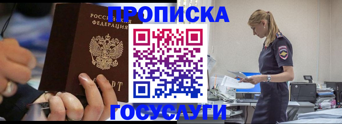 прописка для военкомата в Меленках