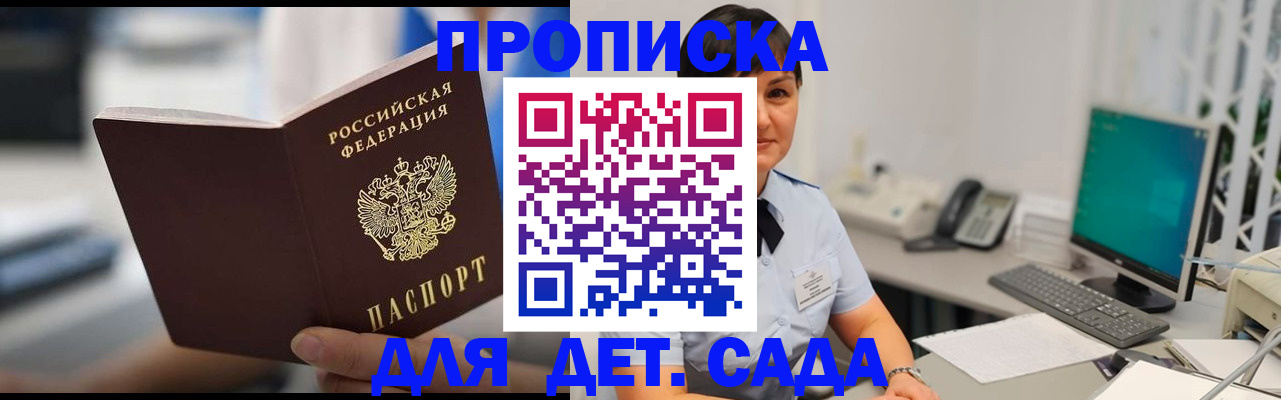 прописка гарантия в Меленках