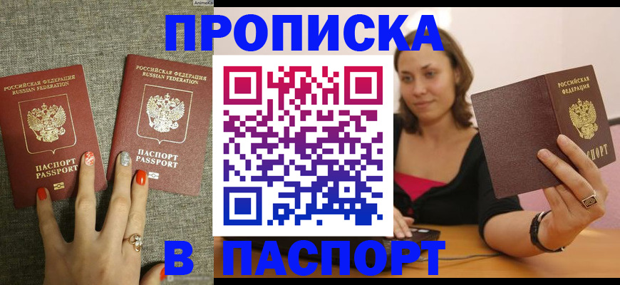 прописка паспорт в Меленках