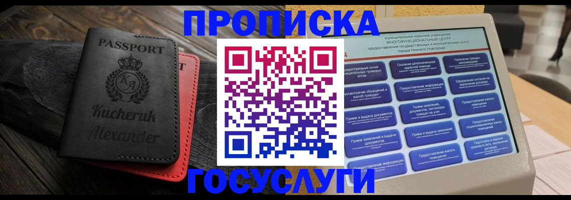 временная регистрация для всех в Меленках
