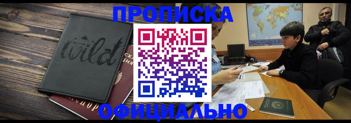 временная регистрация недорого в Меленках